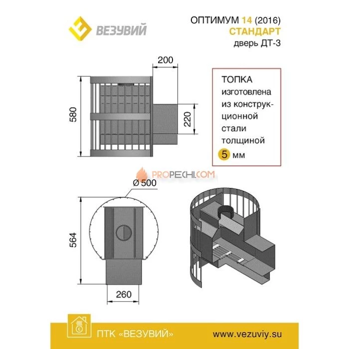 Дровяная печь для бани Везувий Оптимум Стандарт 14 (ДТ-3)