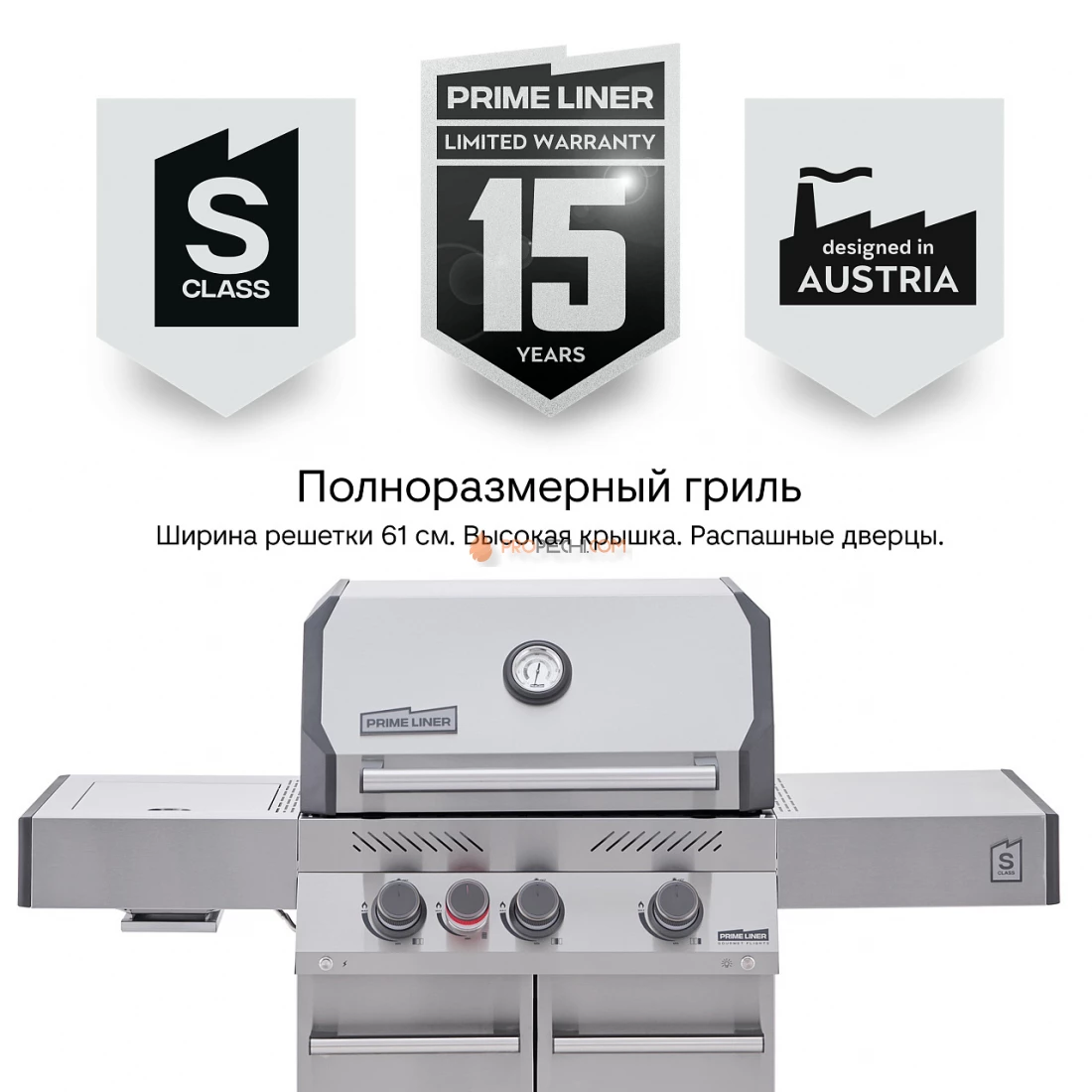 Газовый гриль PRIMELINER S3
