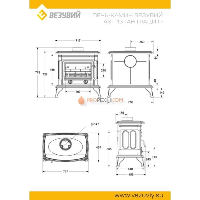 Печь-камин Везувий AST-13 "Антрацит"