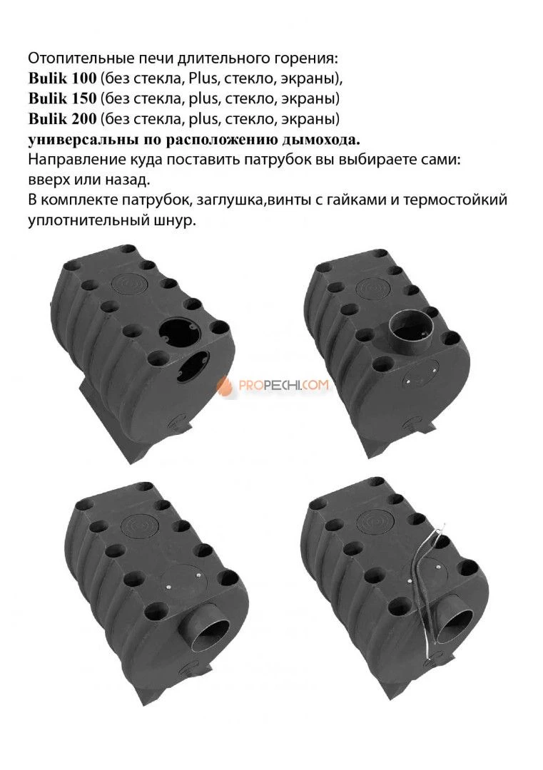 Отопительная печь Березка BuliK 150 PLUS Стекло