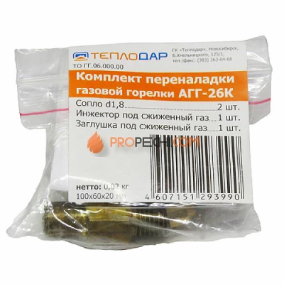 Комплект переналадки на сжиженный газ АГГ-26 с редуктором