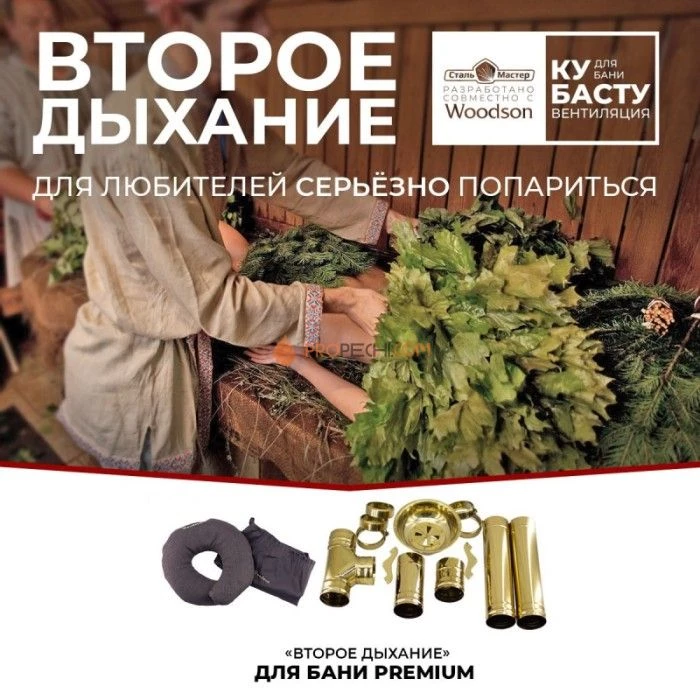 Вентиляция WoodSoon Второе дыхание для бани Premium (Золото)