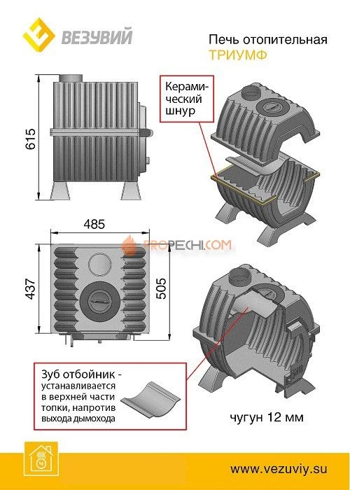 Печь отопительная Везувий "Триумф 180"