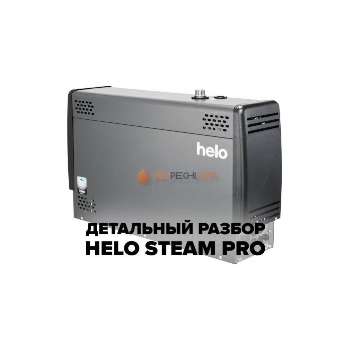 Парогенератор Helo Steam 47 Pure