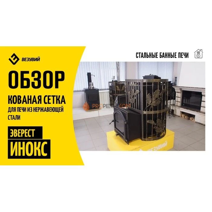 Дровяная печь для бани Эверест INOX 20 (280) Ковка
