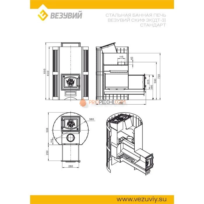 Дровяная печь для бани Везувий Скиф с закрытой каменкой Стандарт (ДТ-3)