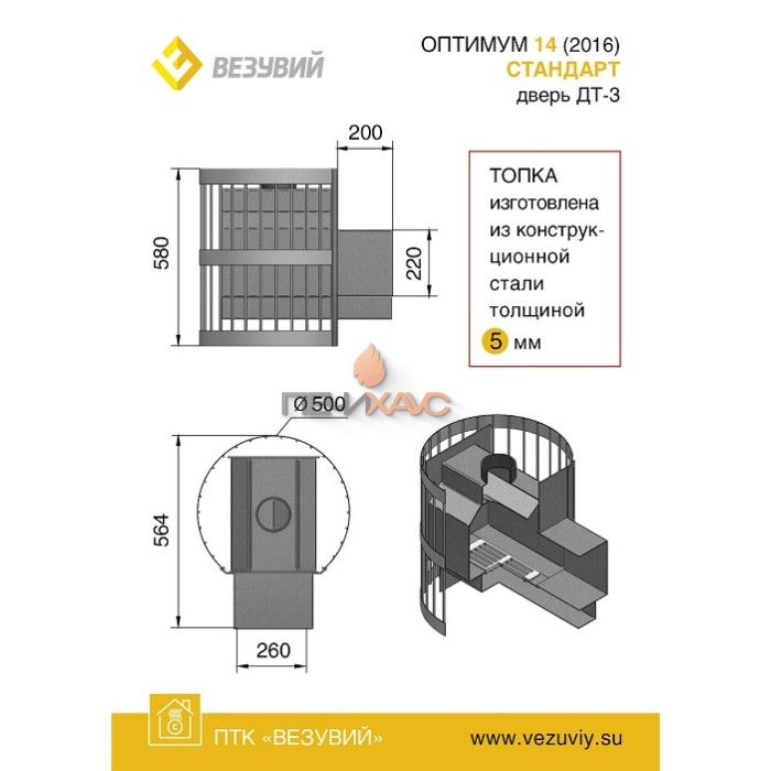 Дровяная печь для бани Везувий Оптимум Стандарт 14 (ДТ-3)