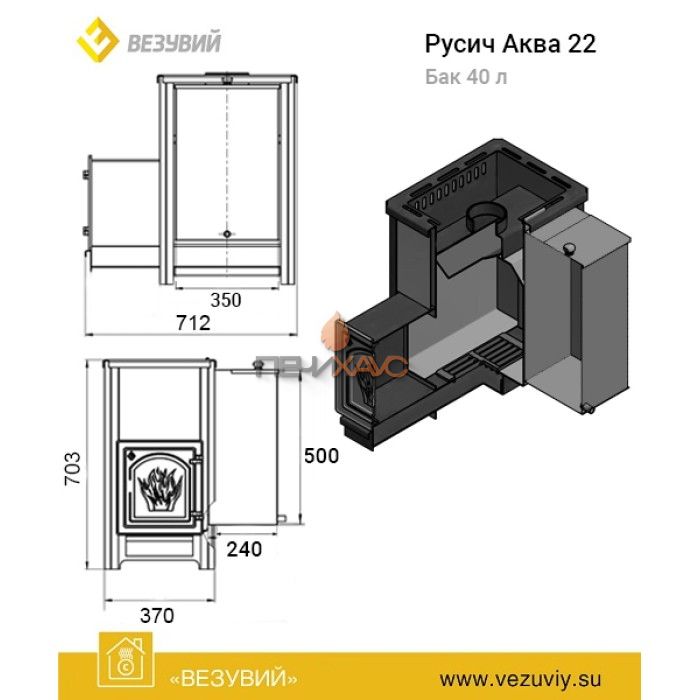 Дровяная печь для бани Везувий Русичъ АКВА 22 (ДТ-4) с баком 40л