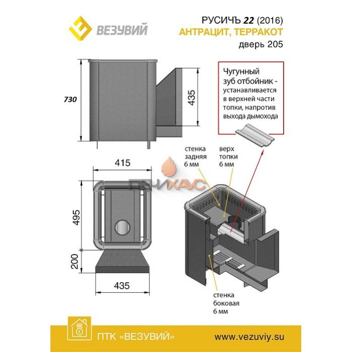 Дровяная печь для бани Везувий Русичъ Антрацит 22 (205)