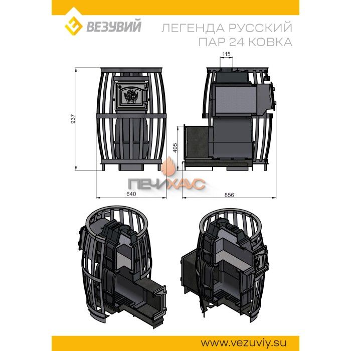 Чугунная печь для бани Везувий Легенда Русский пар Ковка 24 (270)