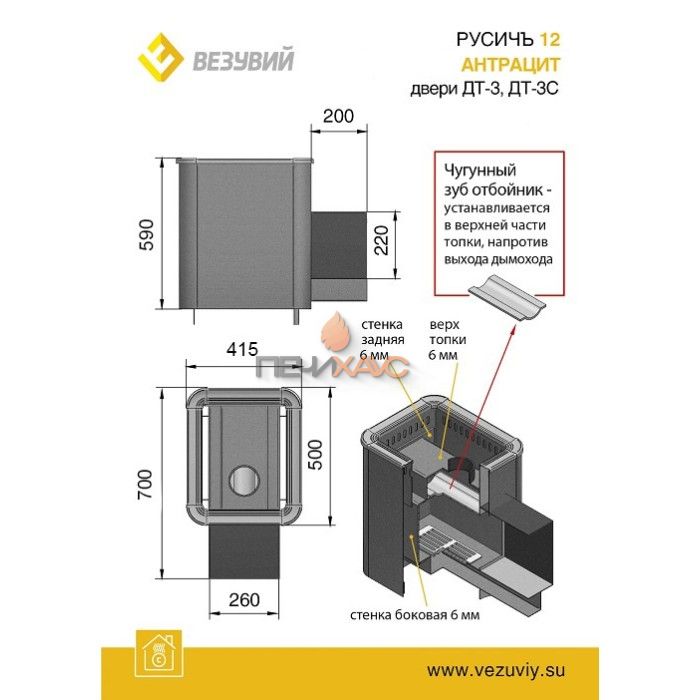 Дровяная печь для бани Везувий Русичъ Антрацит 12 (ДТ-3)