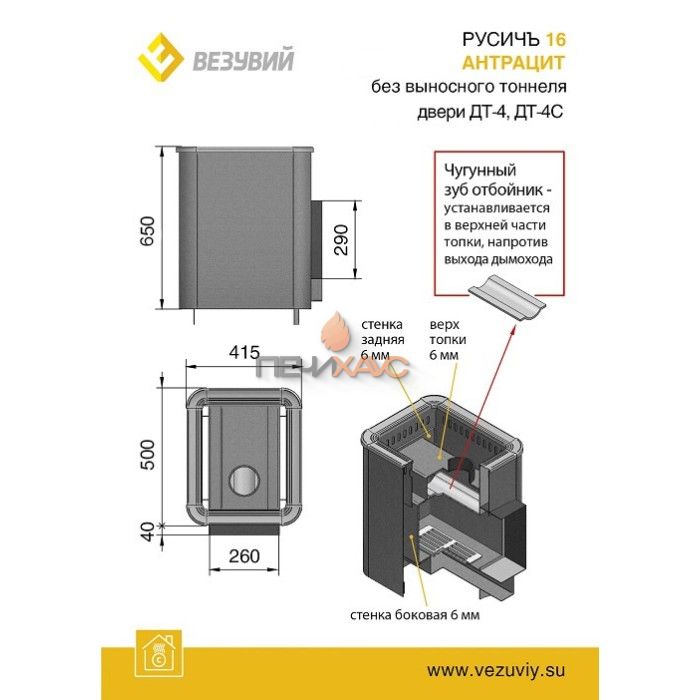 Дровяная печь для бани Везувий Русичъ Антрацит 16 (ДТ-4С) б/в