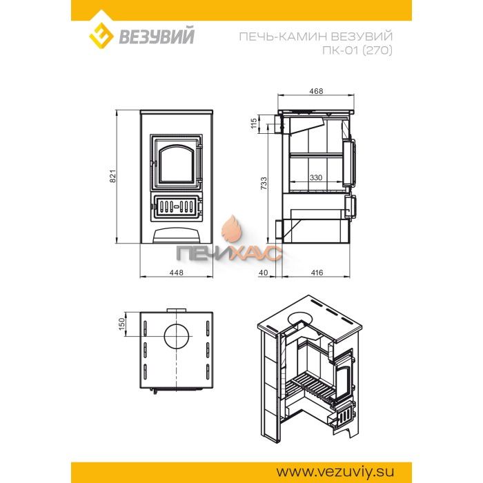 Печь-Камин Везувий ПК-01 (270) амфиболит 