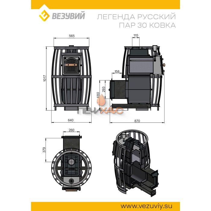 Чугунная печь для бани Везувий Легенда Русский пар Ковка 30 (271)