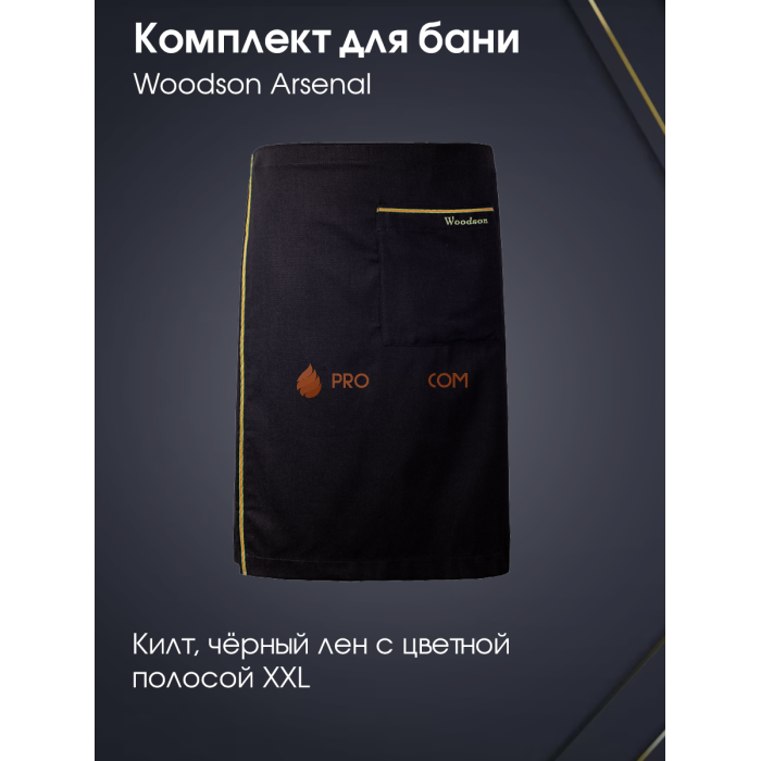 Комплект Woodson Arsenal