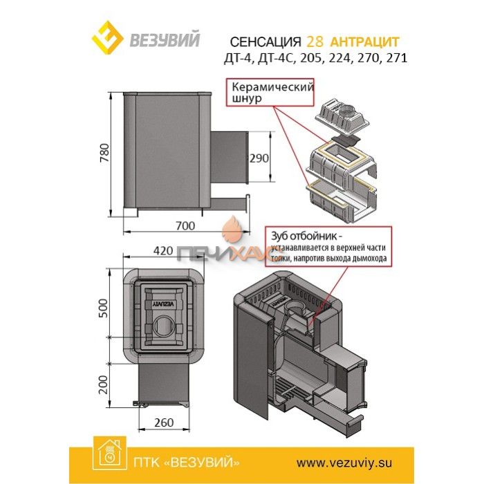 Чугунная печь для бани Везувий Сенсация 28 Антрацит (270)