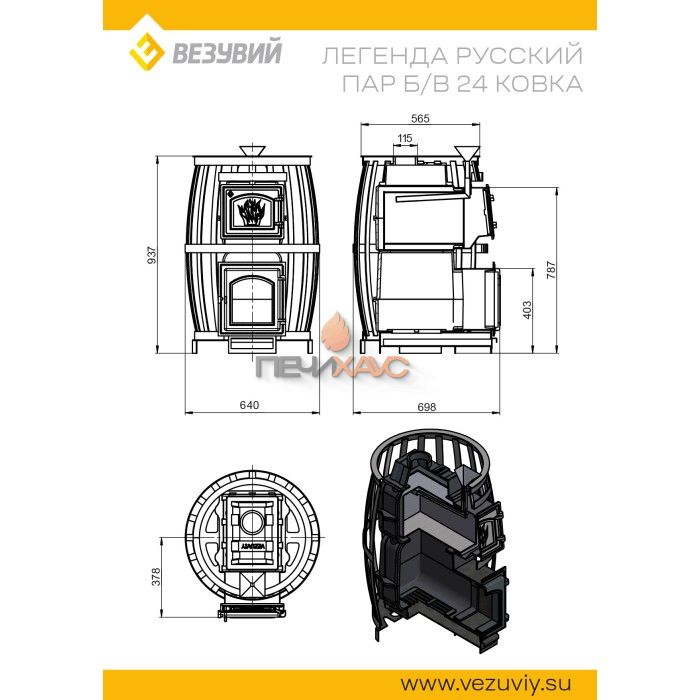 Чугунная печь для бани Везувий Легенда Русский пар Ковка 24 (271) б/в