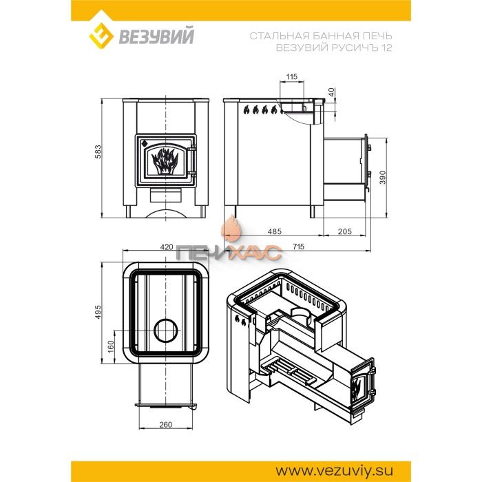 Дровяная печь для бани Везувий Русичъ Антрацит 12 (ДТ-3С) 