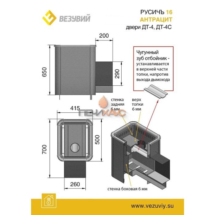 Дровяная печь для бани Везувий Русичъ Антрацит 16 (ДТ-4)