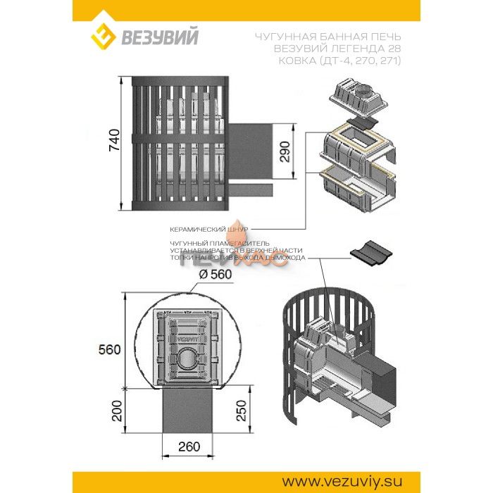 Печь для бани Везувий Легенда Ковка 28 (270)