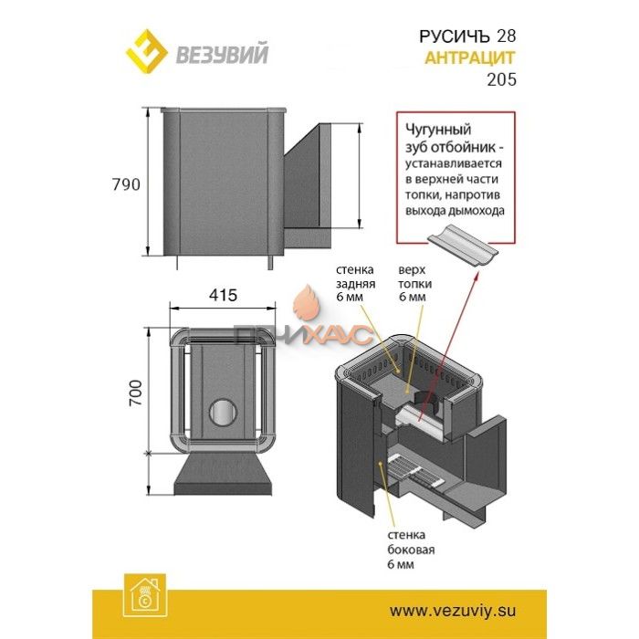 Дровяная печь для бани Везувий Русичъ Антрацит 28 (205)