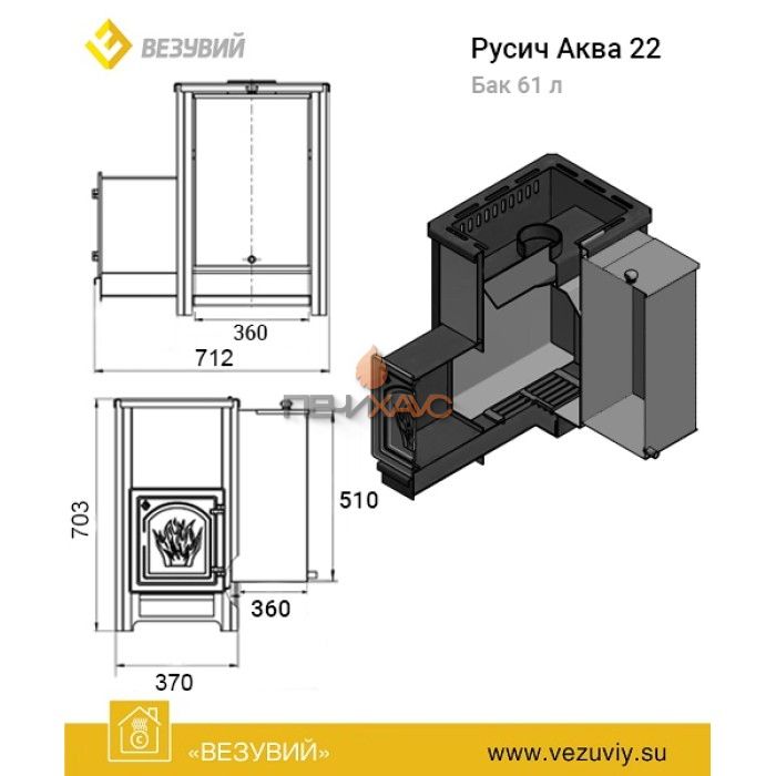 Дровяная печь для бани Везувий Русичъ АКВА 22 (ДТ-4) с баком 61л