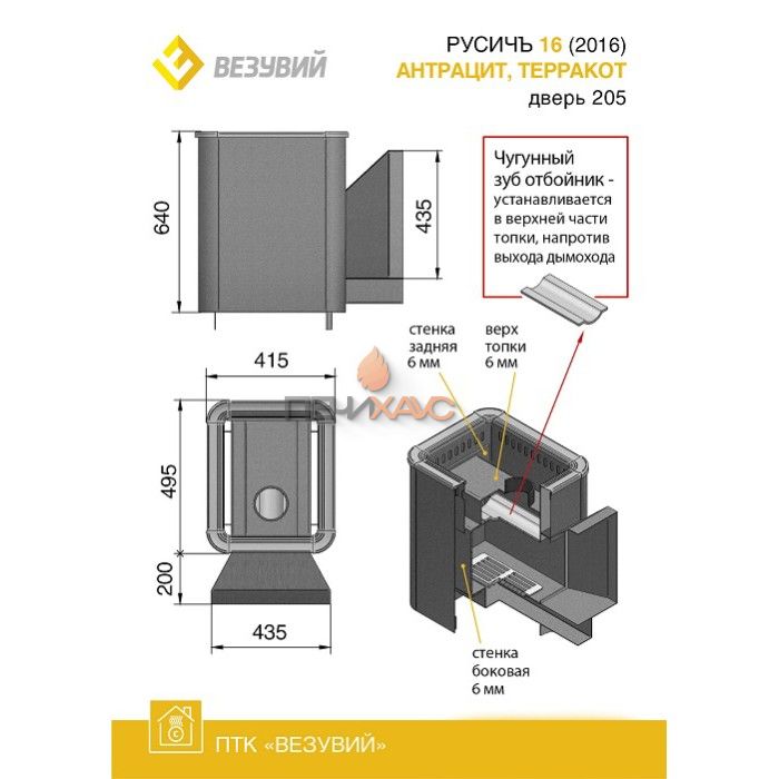 Дровяная печь для бани Везувий Русичъ Антрацит 16 (205)