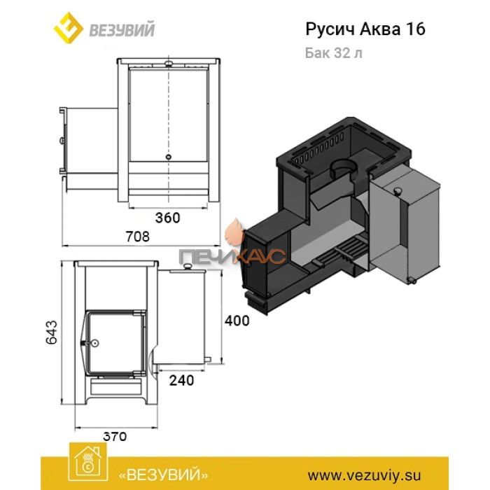 Дровяная печь для бани Везувий Русичъ АКВА 16 (ДТ-4) с баком 32л