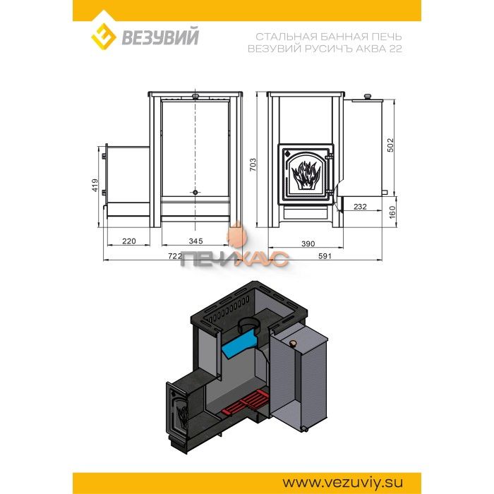 Дровяная печь для бани Везувий Русичъ АКВА 22 (ДТ-4)