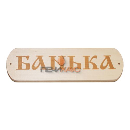 Табличка 1