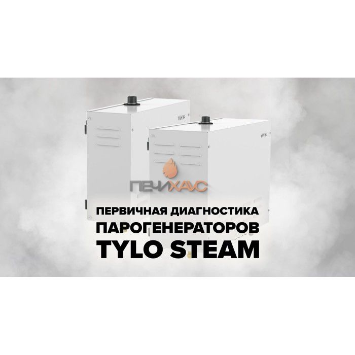 Парогенератор Tylo Steam Home 3/6/9 Elite