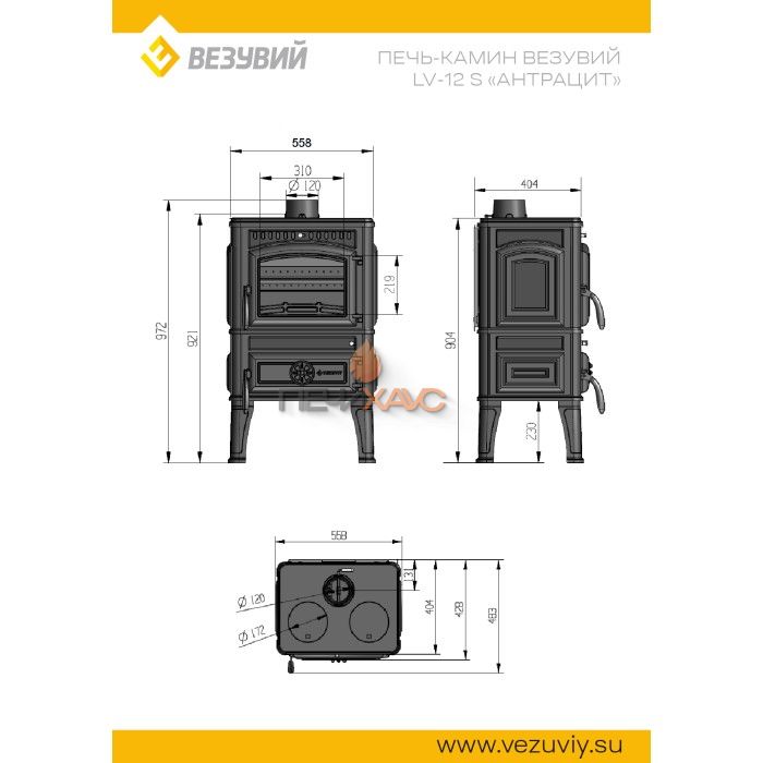 Печь-камин Везувий LV-12 "Антрацит"