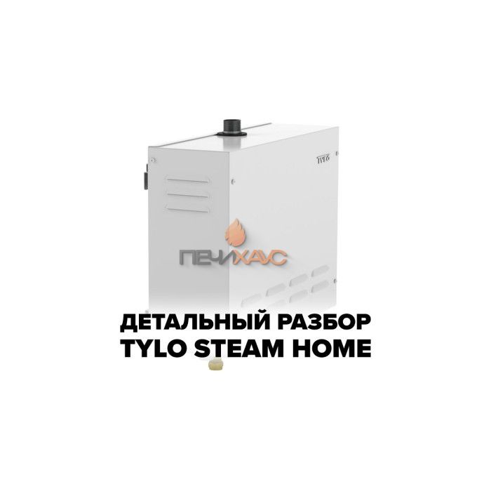 Парогенератор Tylo Steam Home 3/6/9 Elite