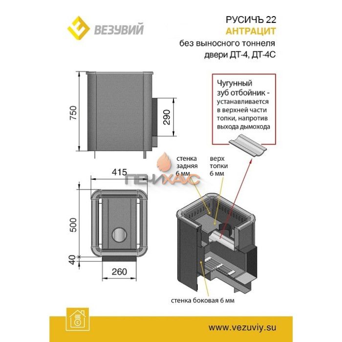 Дровяная печь для бани Везувий Русичъ Антрацит 22 (ДТ-4С) (б/в)