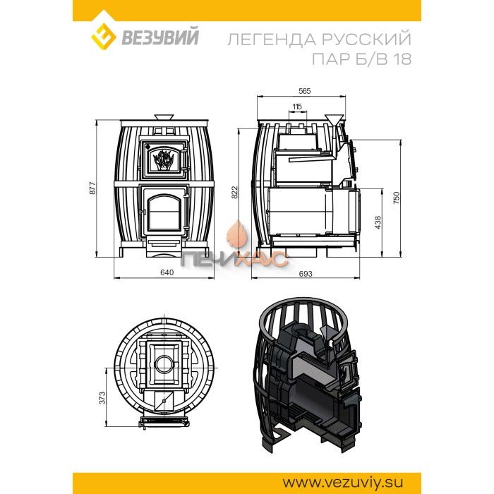 Чугунная печь для бани Везувий Легенда Русский пар 18 (270) б/в