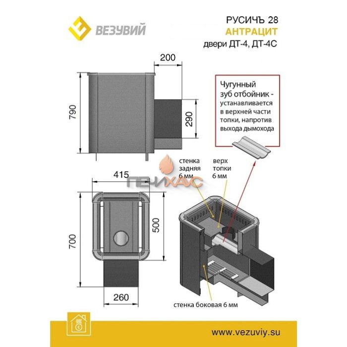 Дровяная печь для бани Везувий Русичъ Антрацит 28 (ДТ-4)
