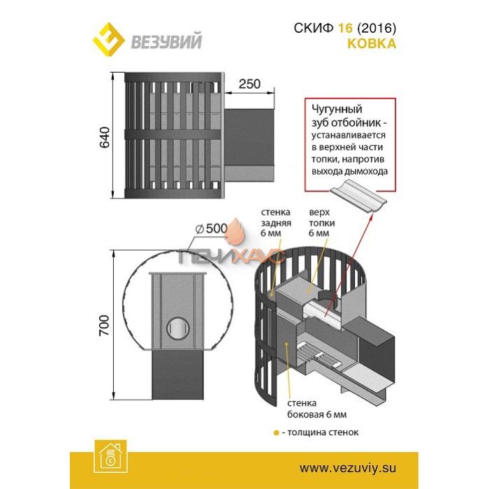 Дровяная печь для бани Везувий Скиф Ковка 16 (205)