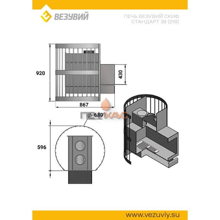 Дровяная печь для бани Везувий Скиф Стандарт 38 (218)