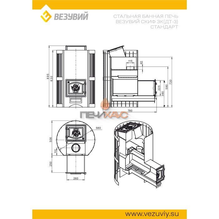 Дровяная печь для бани Везувий Скиф с закрытой каменкой Стандарт (ДТ-3)
