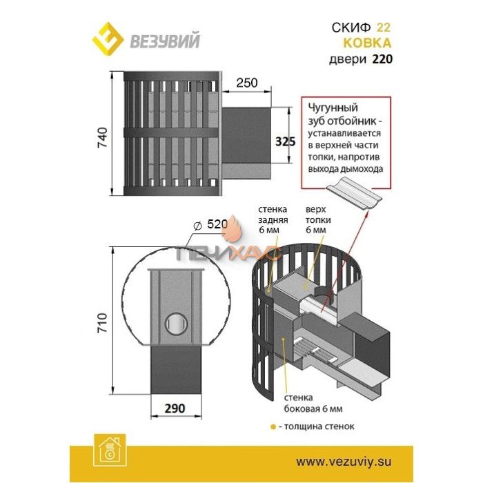 Дровяная печь для бани Везувий Скиф Ковка 22 (220)