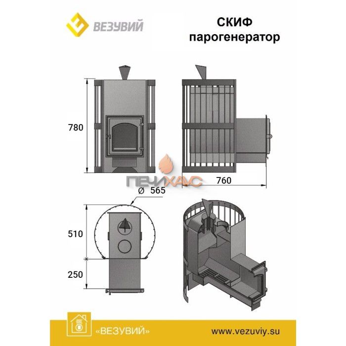 Дровяная печь для бани Везувий Скиф П/Г Стандарт (ДТ-4)